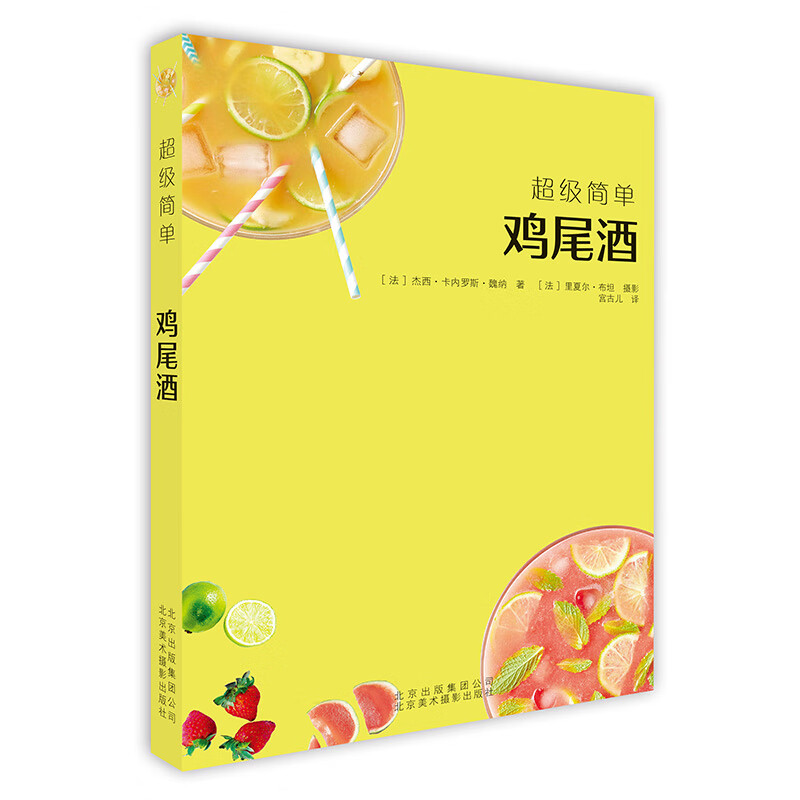 超级简单鸡尾酒