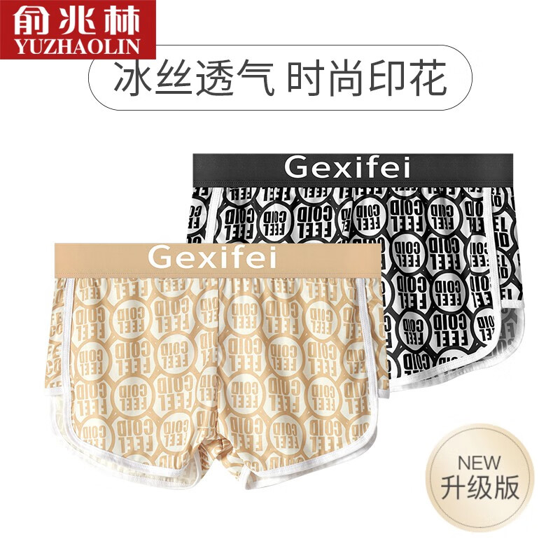 俞兆林男士内裤价格走势图|9053款式暑假大促销