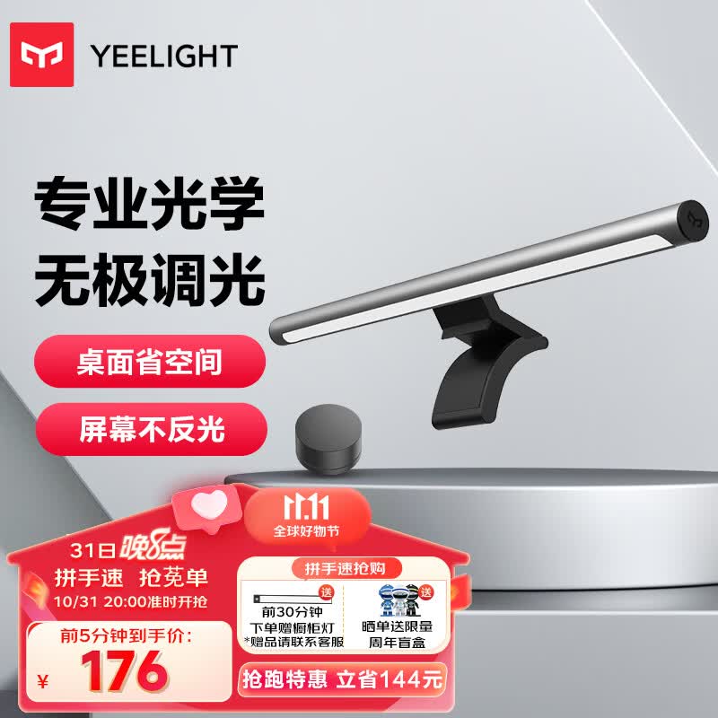 Yeelight易来Libra屏幕挂灯led显示器灯办公室工作学习阅读游戏宿舍神器怎么看?