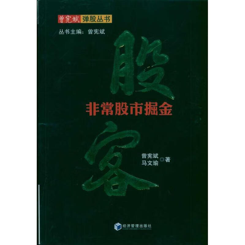 股客非常股市掘金