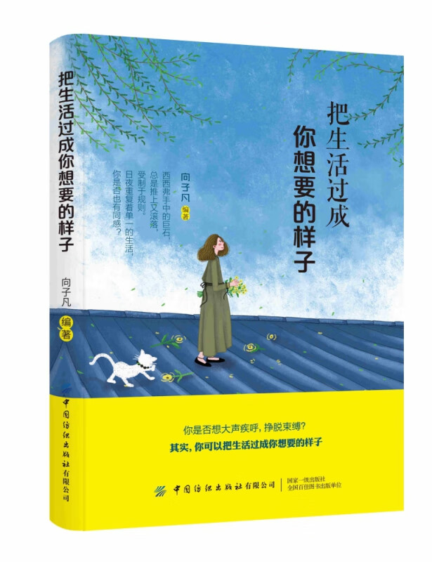 把生活过成你想要的样子