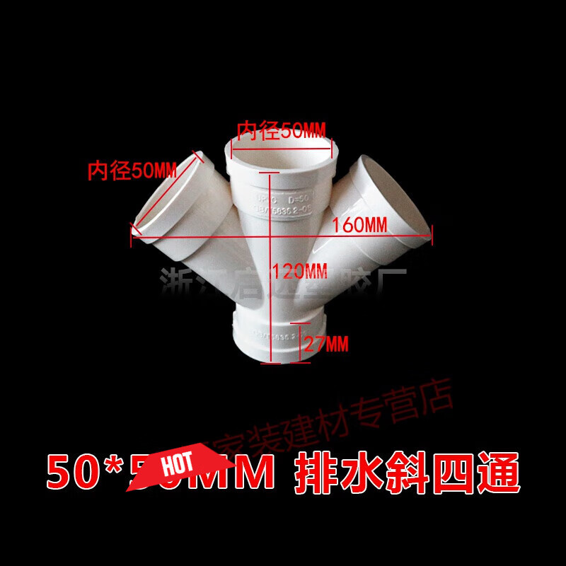 施韵令pvc排水y型四通45度斜四通pvc排水下水管材管 50*50mm