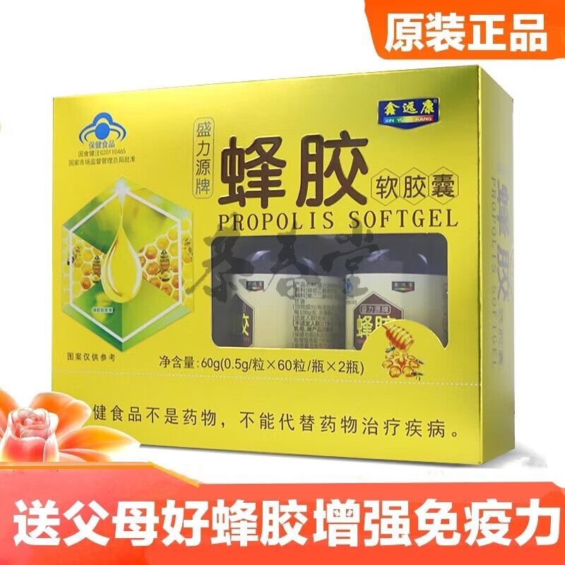 盛力源(shengliyuan)【药房直售】盛力源牌蜂胶软胶囊 一盒装