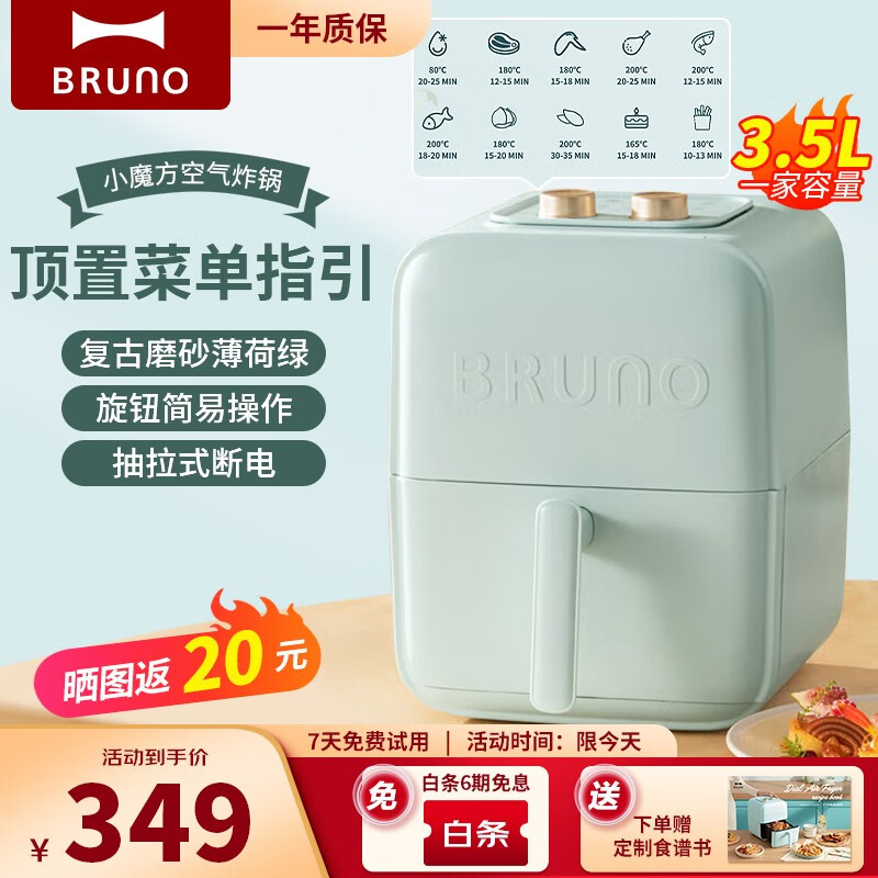 BRUNO 空气炸锅可视家用电炸锅多功能锅低卡低油低脂智能菜单煎炸大容量空气烤箱炸鸡薯条 【网红款小魔方】3.5L薄荷绿