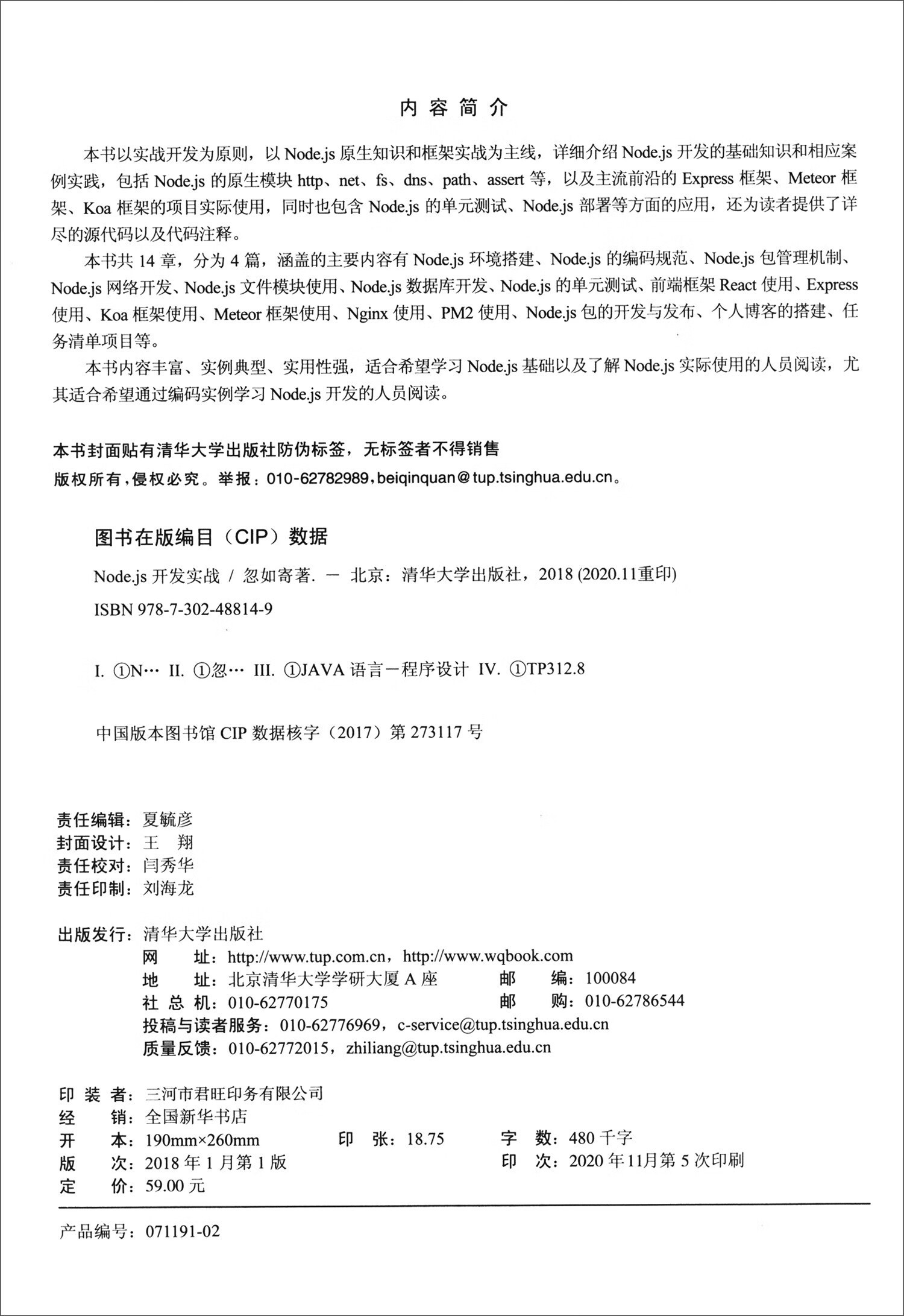 Node.js开发实战详情图
