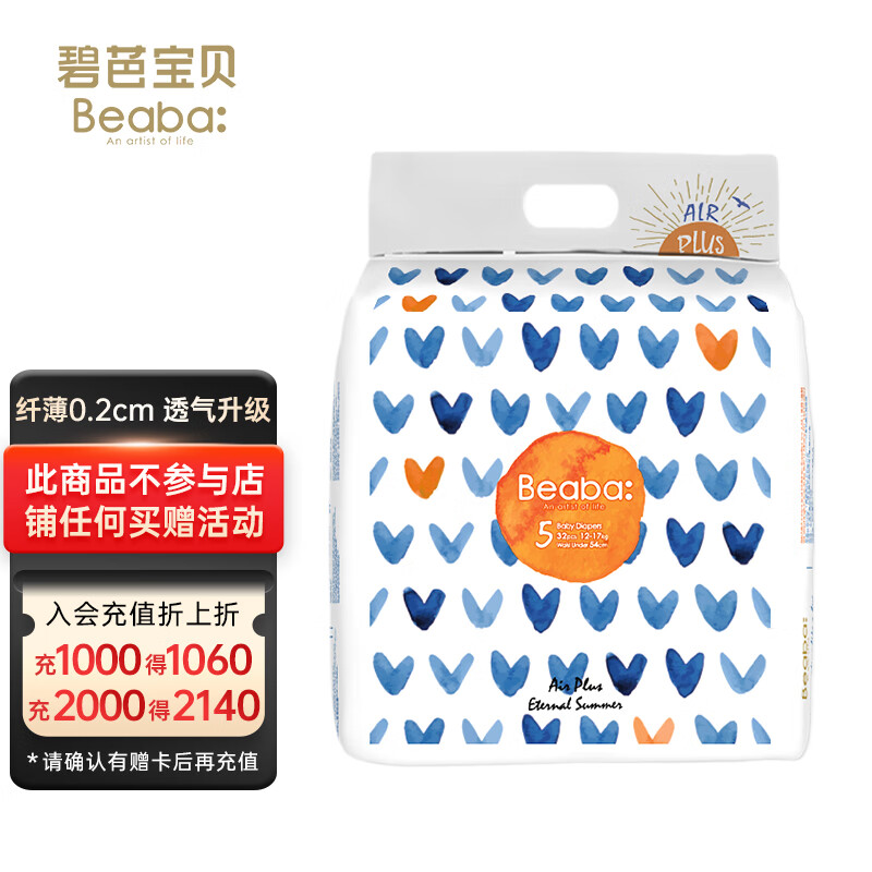 beaba碧芭宝贝 盛夏光年纸尿裤 XL码32片(12-17kg) 尿不湿裸感纤薄属于什么档次？