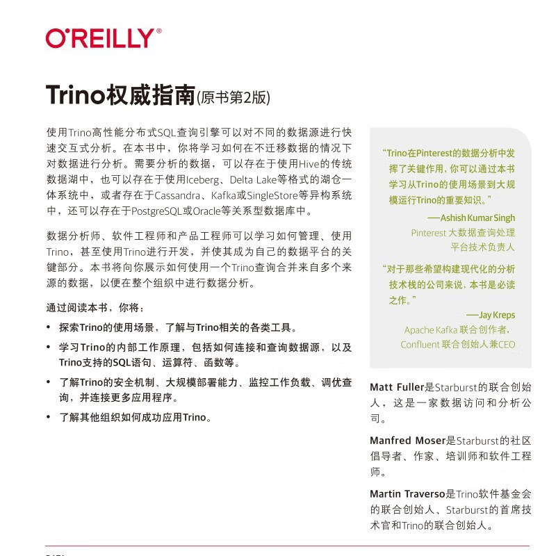 Trino权威指南 原书第2版详情图