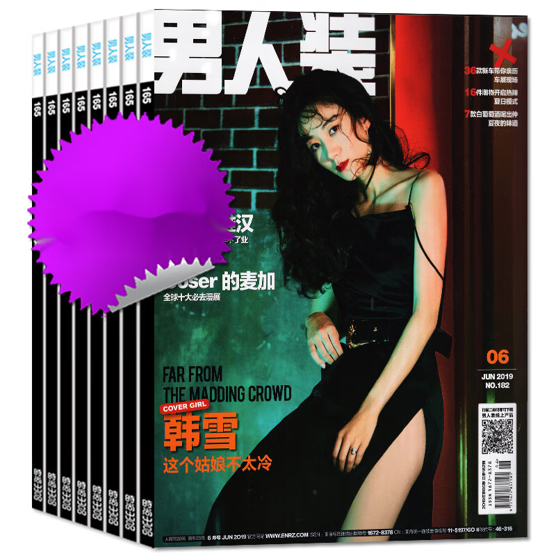 【封面郭晓婷】男人装杂志2023年1月+
