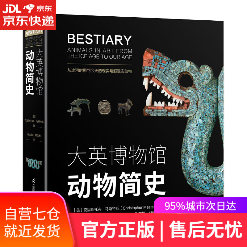 【新华书店】大英博物馆大历史系列套装：动物简史+人类简史(樊登，博物君、河森堡） 大英博物馆动物简史
