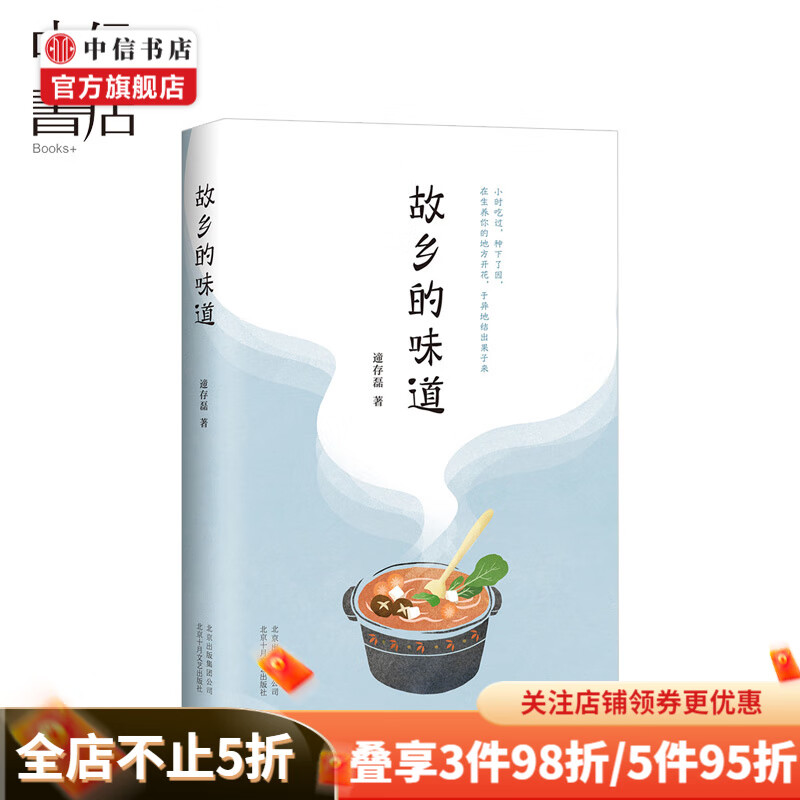 故乡的味道