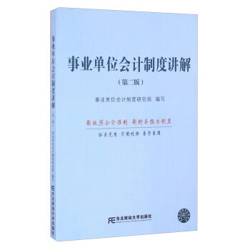 事业单位会计制度讲解