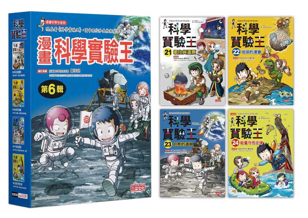 预售 原版进口书 Story a.漫画科学实验王套书【第六辑】（第21～24册）（无书盒版）三采