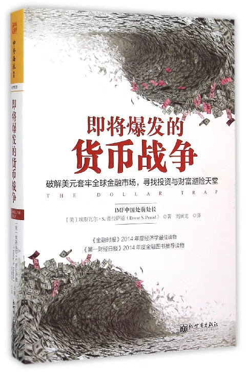 即将爆发的货币战争