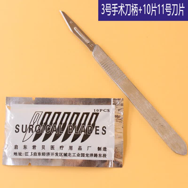 不锈钢手术刀柄手机维修贴膜3号修脚美工刀雕刻刀11兽用手术刀片 3#加厚刀柄