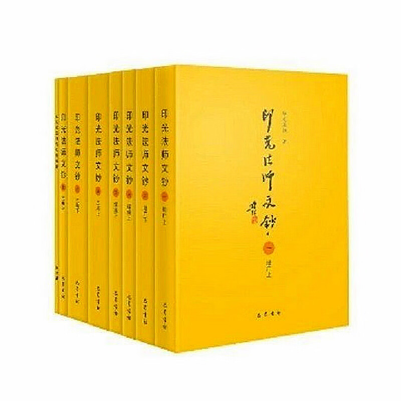 正版 全新  印光法师文钞全集(7册/套)