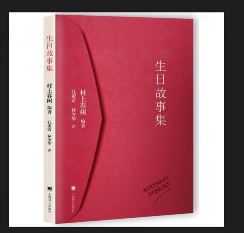 生日故事集