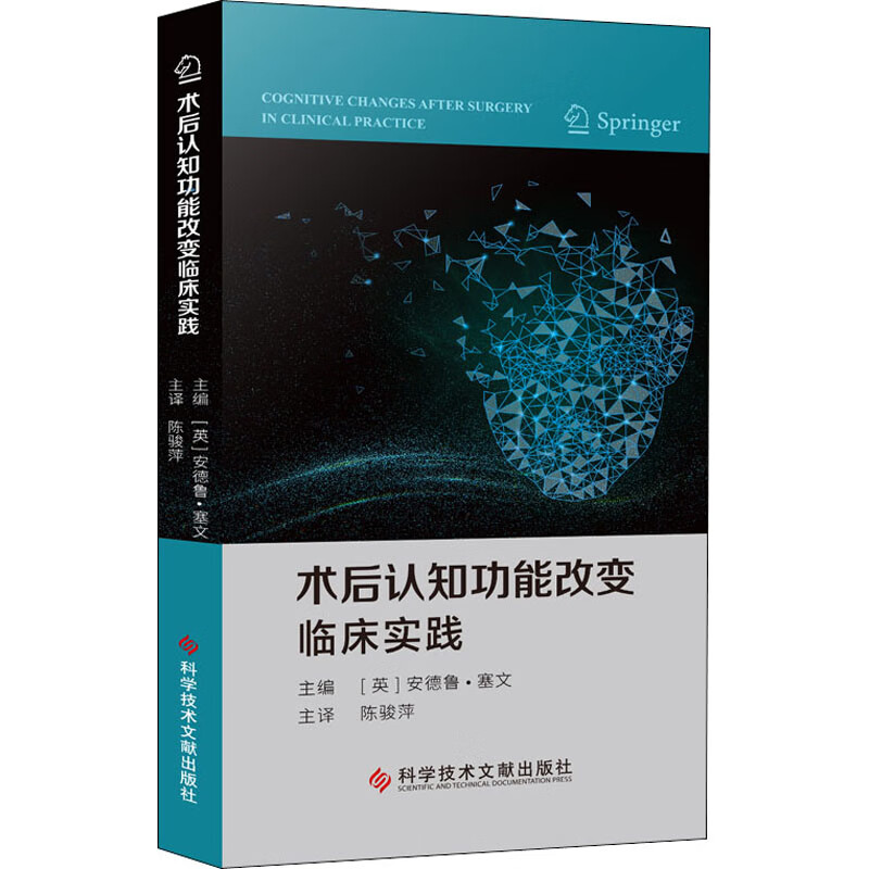 术后认知功能改变临床实践