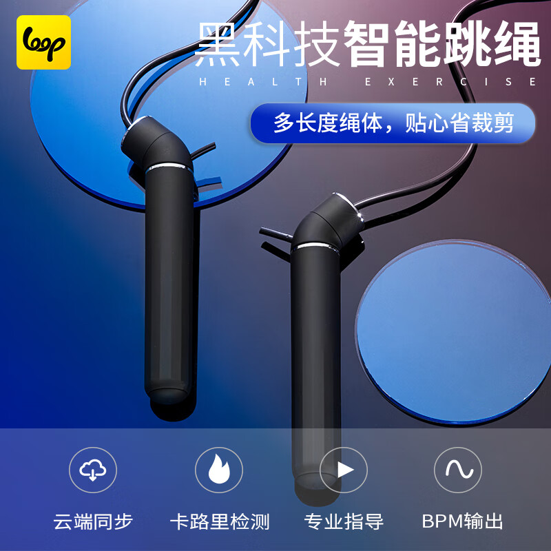 loop 2代智能燃脂蓝牙计数运动减肥成人儿童体能训练专业无绳钢丝跳绳 标配L