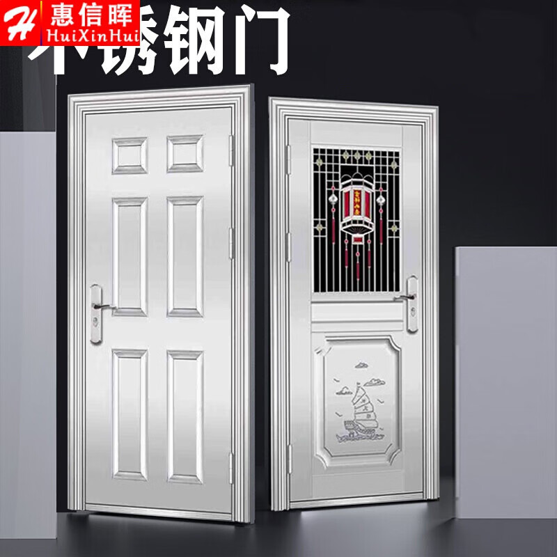hxh惠信晖304不锈钢门防盗进户白钢农村入户201不绣钢工程钢质楼宇