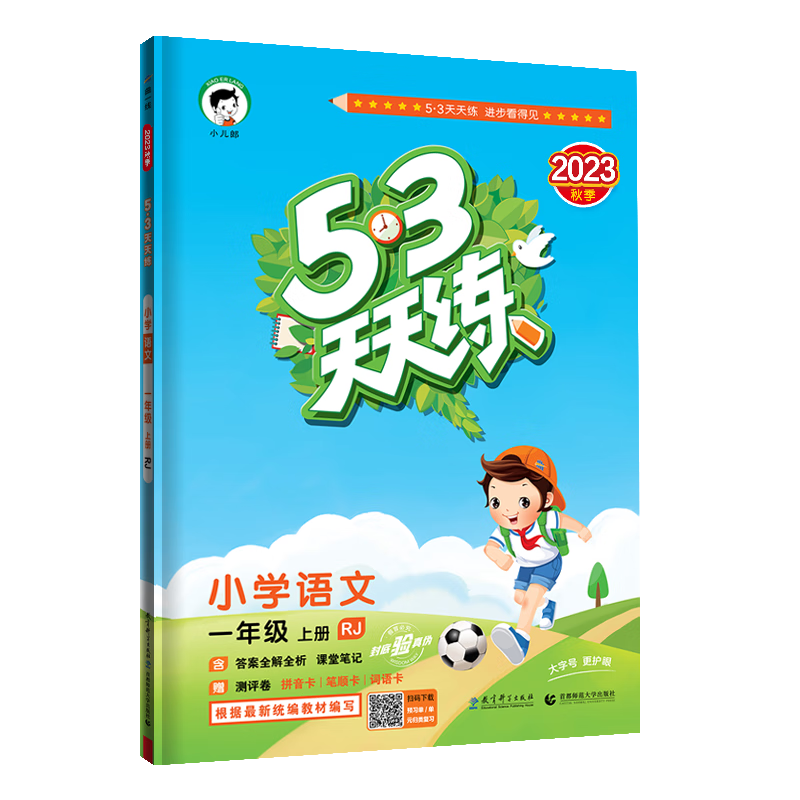 2025°桿53һ꼶꼶ϲ2024ѧӢ˽̲̽ͬϰһ5.3ͬѵ˽̰5+3 꼶ϲ-2024 +ѧ+Ӣ ˽PEPʵ53.8Ԫ