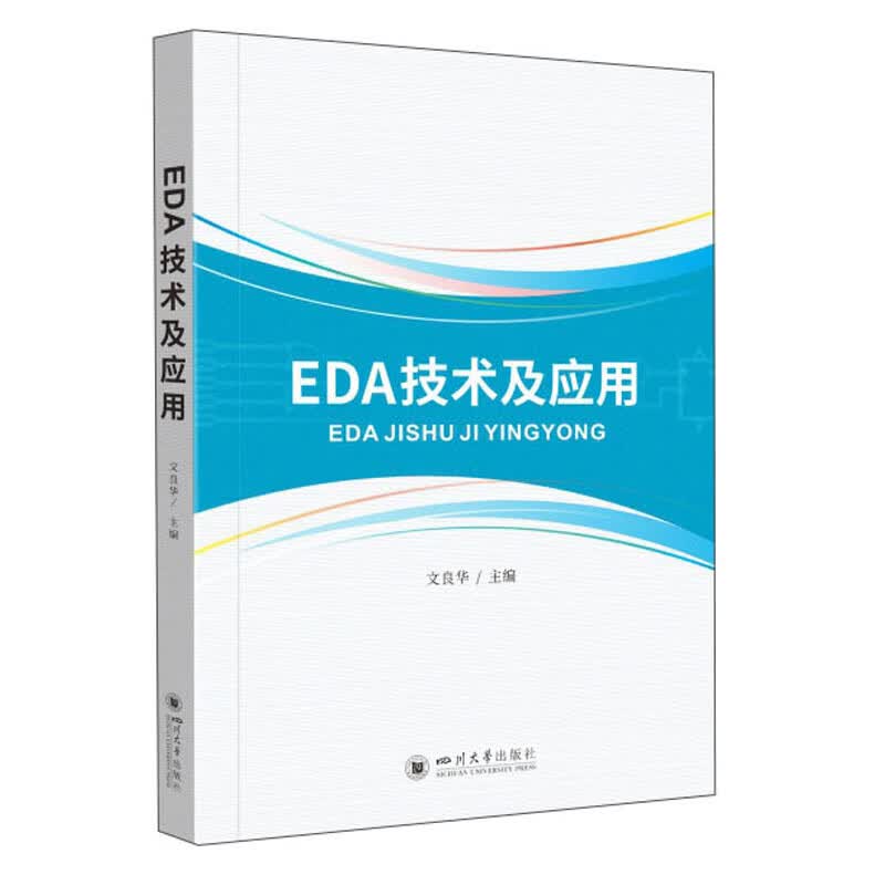 EDA技术及应用