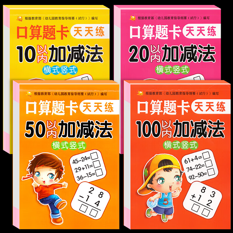 口算题10/20/50/100以内加减法