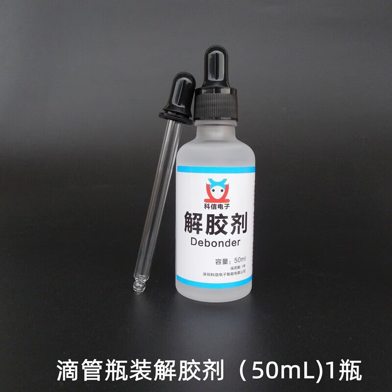 sation丙酮解胶剂高效强力清洗剂去除502胶水ab胶去除手机屏幕胶 深