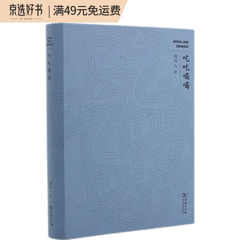 吃吃喝喝