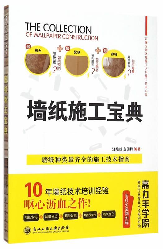 墙纸施工宝典