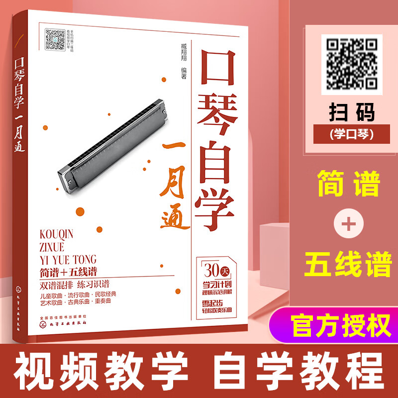 五线谱简谱初学者入门基础大全音乐学习乐谱口琴谱曲谱教学教材流行