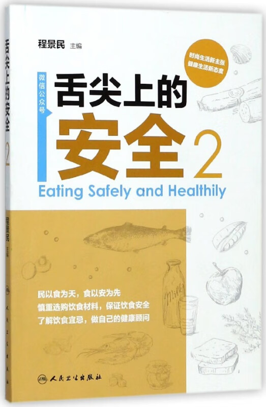 舌尖上的安全(2)