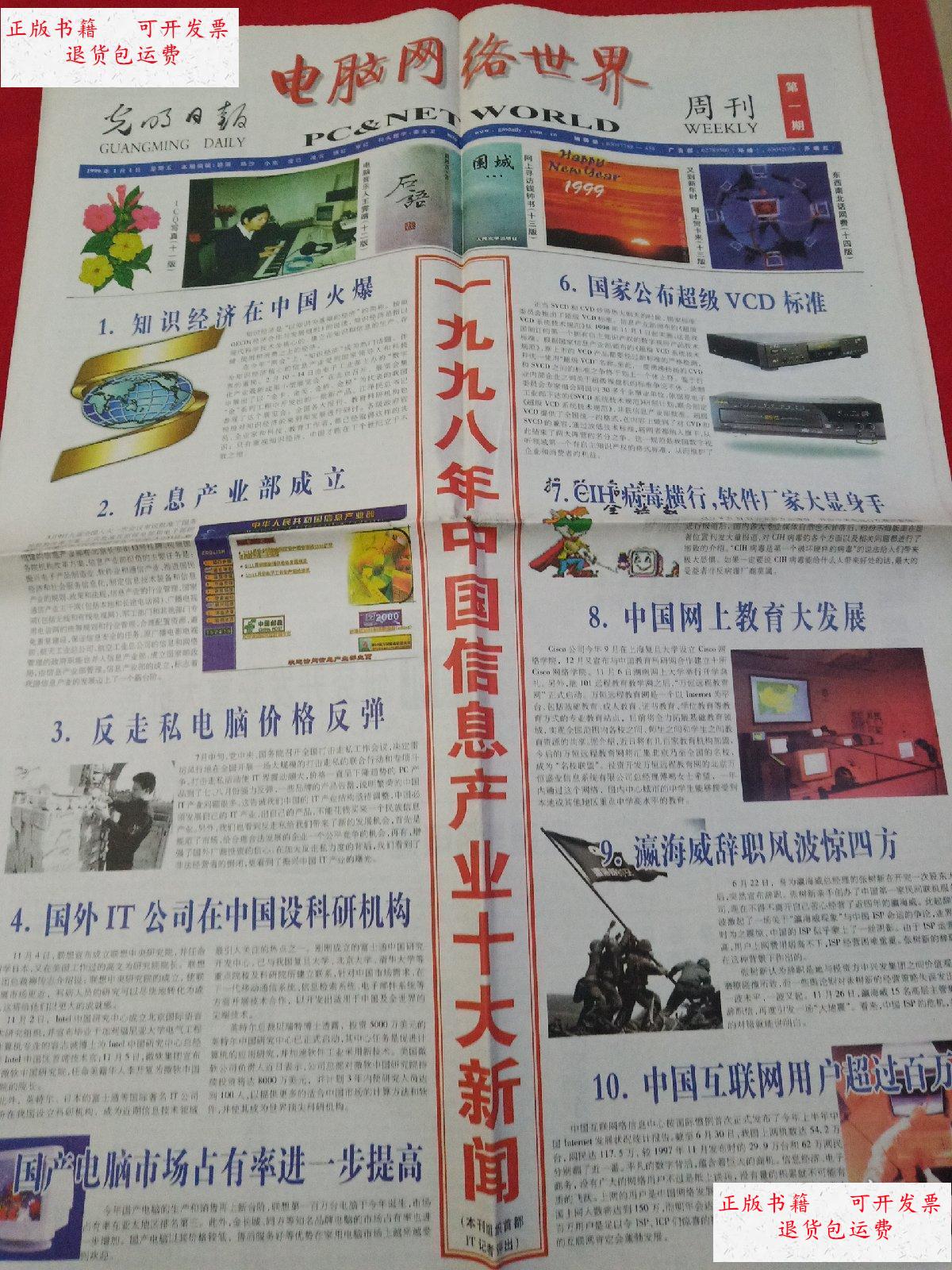 【二手9成新】电脑网络世界周刊创刊号