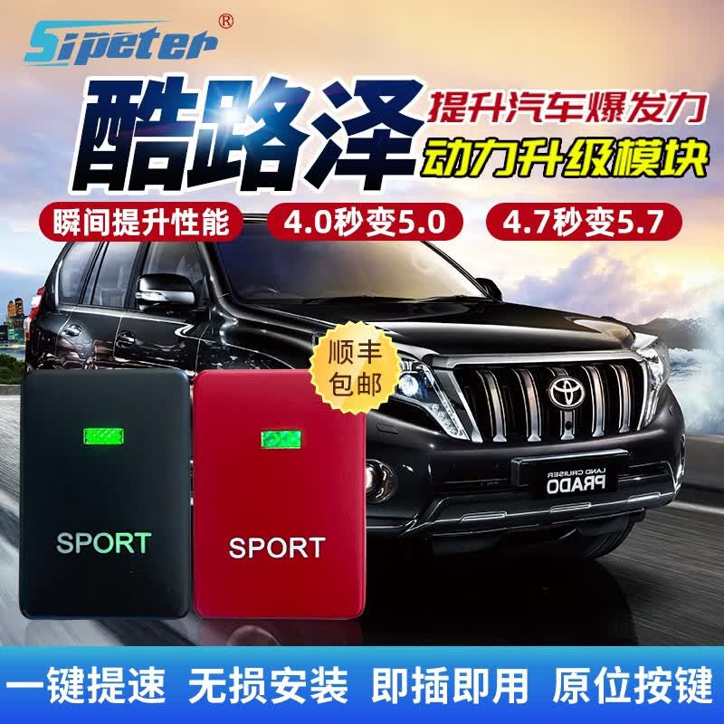 适用于丰田TRD霸道动力升级模块FJ兰德酷路泽普拉多汉兰达油门加速器改装提速汽车特调涡轮增压外挂电脑 卡罗拉凯美瑞雷凌亚洲龙专用原位按键 备注车型+年份怎么样,好用不?