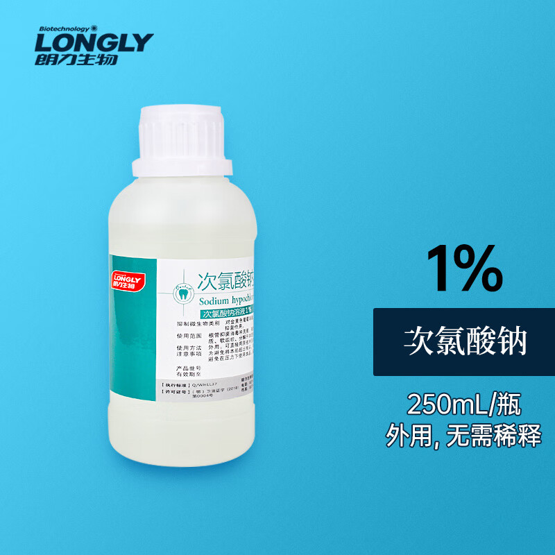 朗力次氯酸钠消毒液溶液剂水1%3%原液牙科根管冲洗牙齿口腔材料耗材
