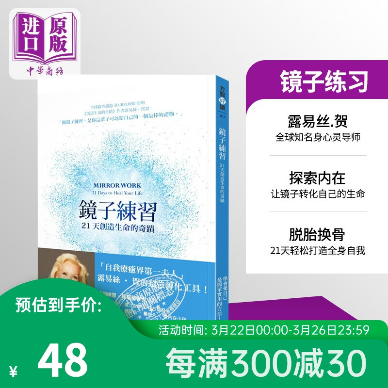 镜子练习 21天创造生命的奇迹 港台原版 露易丝贺 方智出版 励志 自我提升属于什么档次？