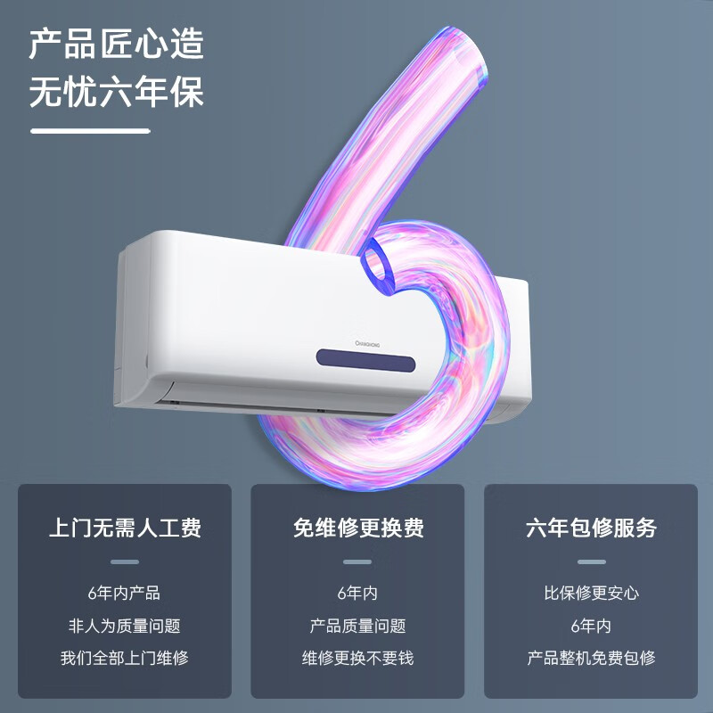 长虹KFR-26GW/ZDHQW1+R1空调怎么样呢