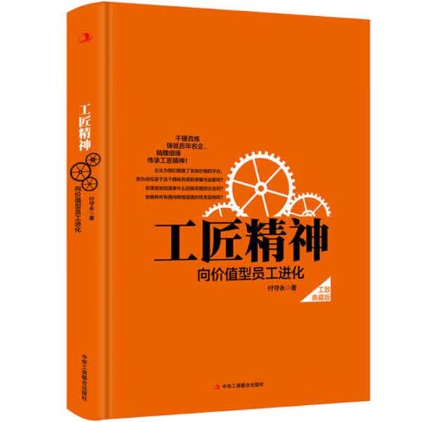 工匠精神向价值型员工进化