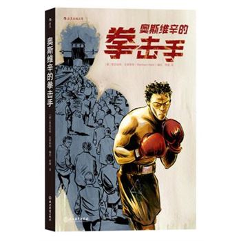 奥斯维辛的拳击手