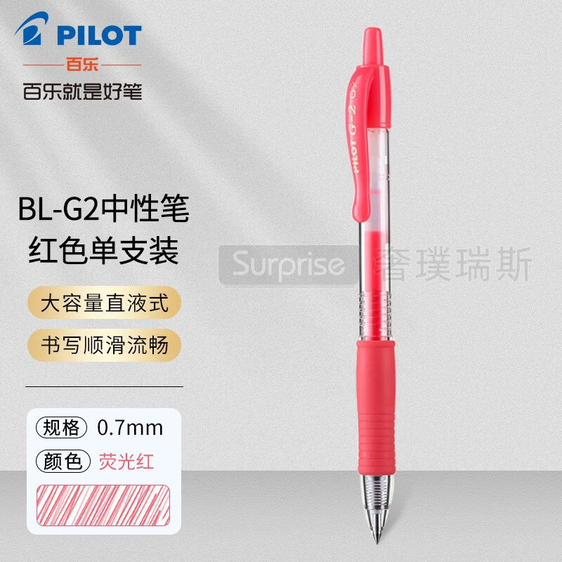 日本pilot百乐bl-g2-5中性笔按动式啫喱笔0.