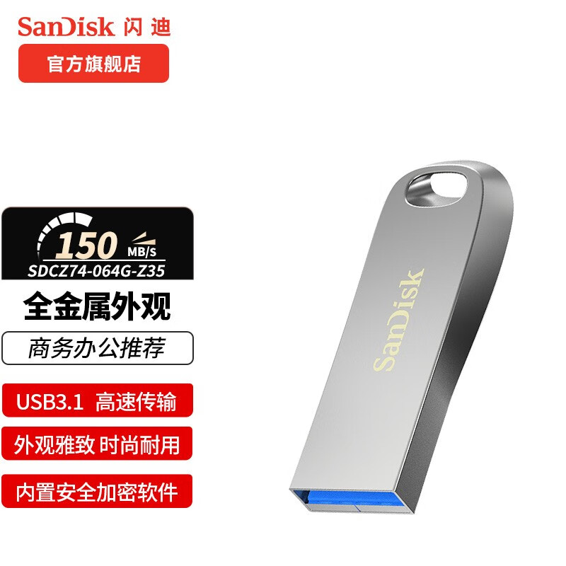 闪迪（SanDisk） USB3.1高速U盘酷奂银色金属外壳办公U盘电脑优盘 CZ74 金属U盘 USB3.1 128G怎么样,好用不?