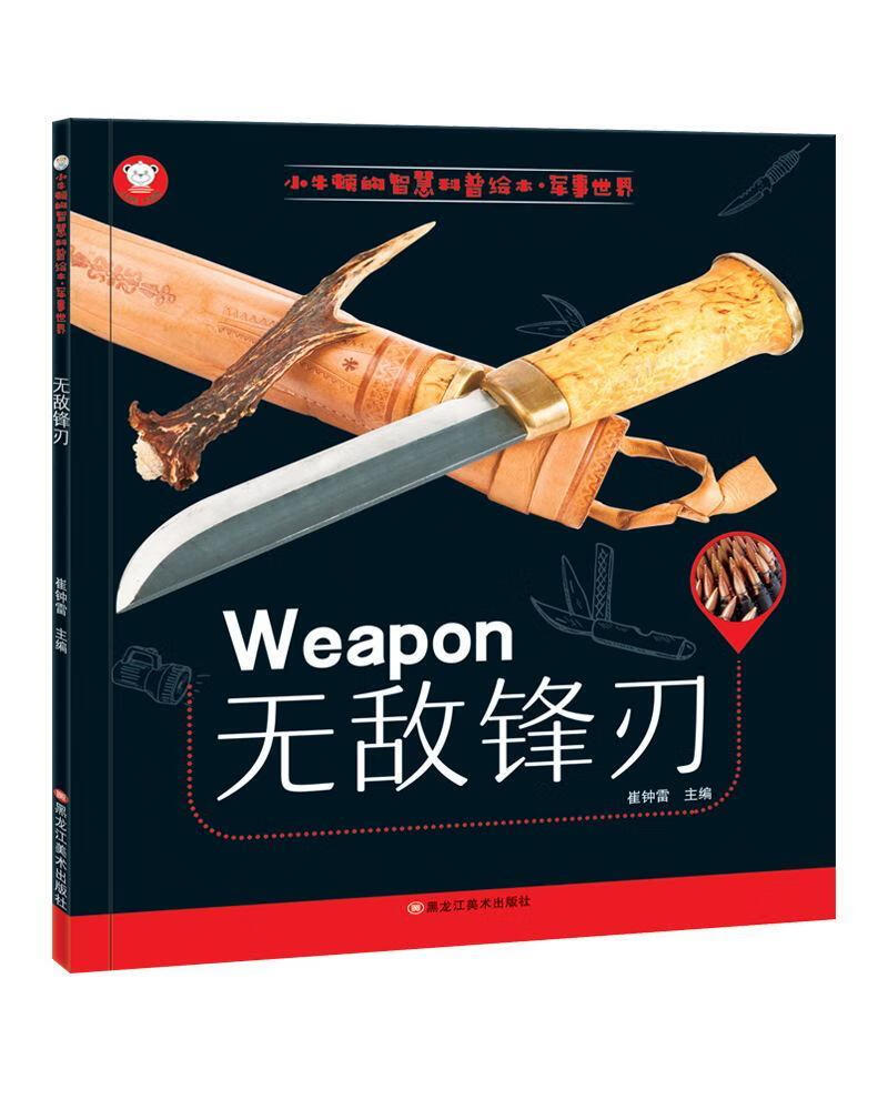 锋刃崔钟雷黑龙江社