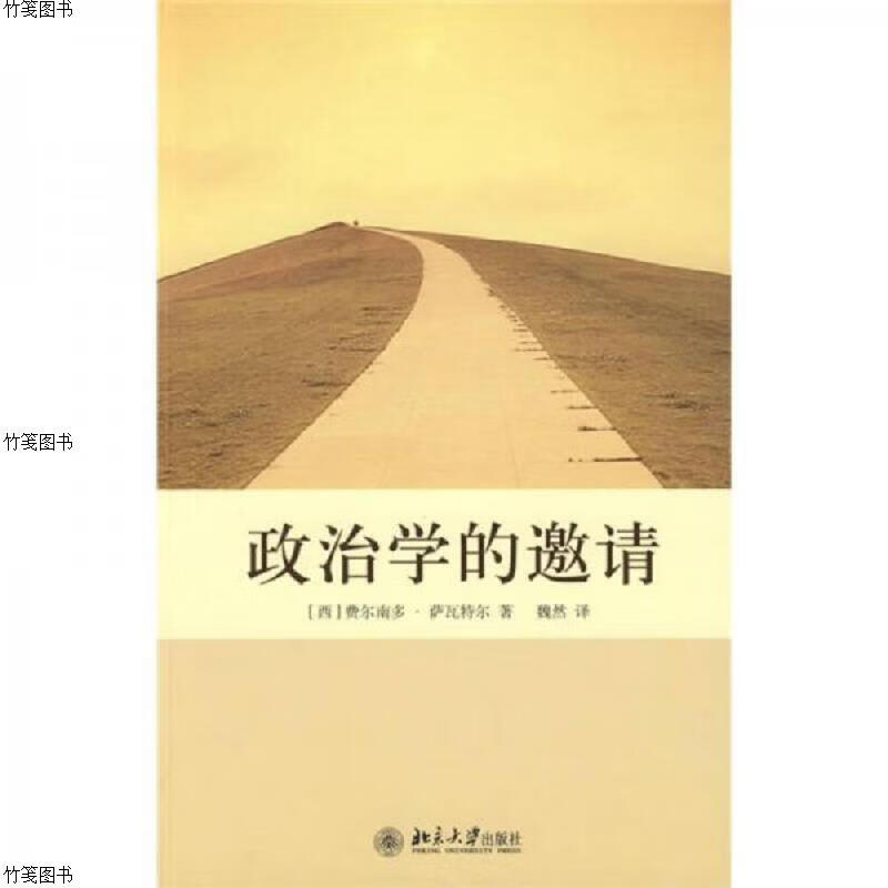 政治学的邀请