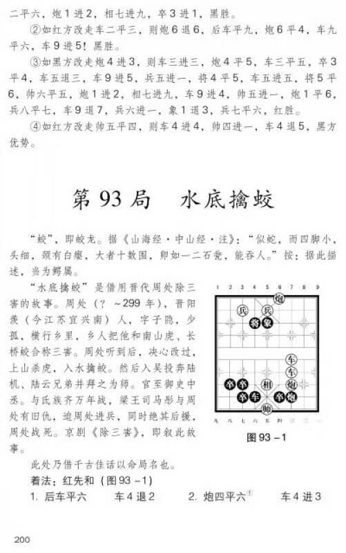 清代象棋四大名谱 心武残编象棋谱(修订版)【正版好书,下单速发】