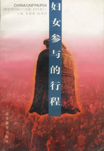 妇女参与的行程