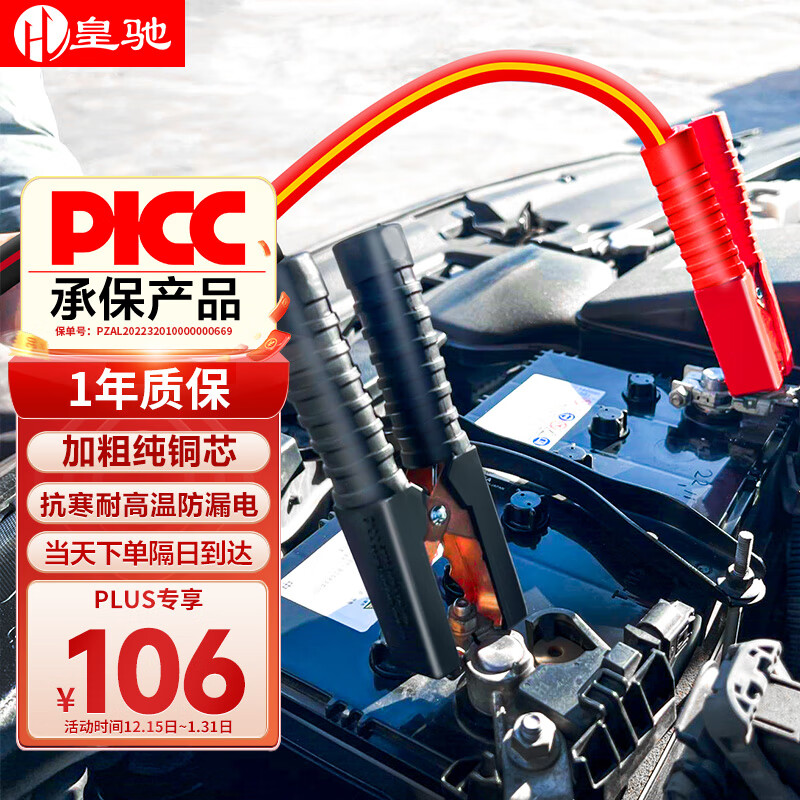 点评下皇驰DHX-N2500专业版汽车搭电线使用评测真的好吗？说说一个月心得分享