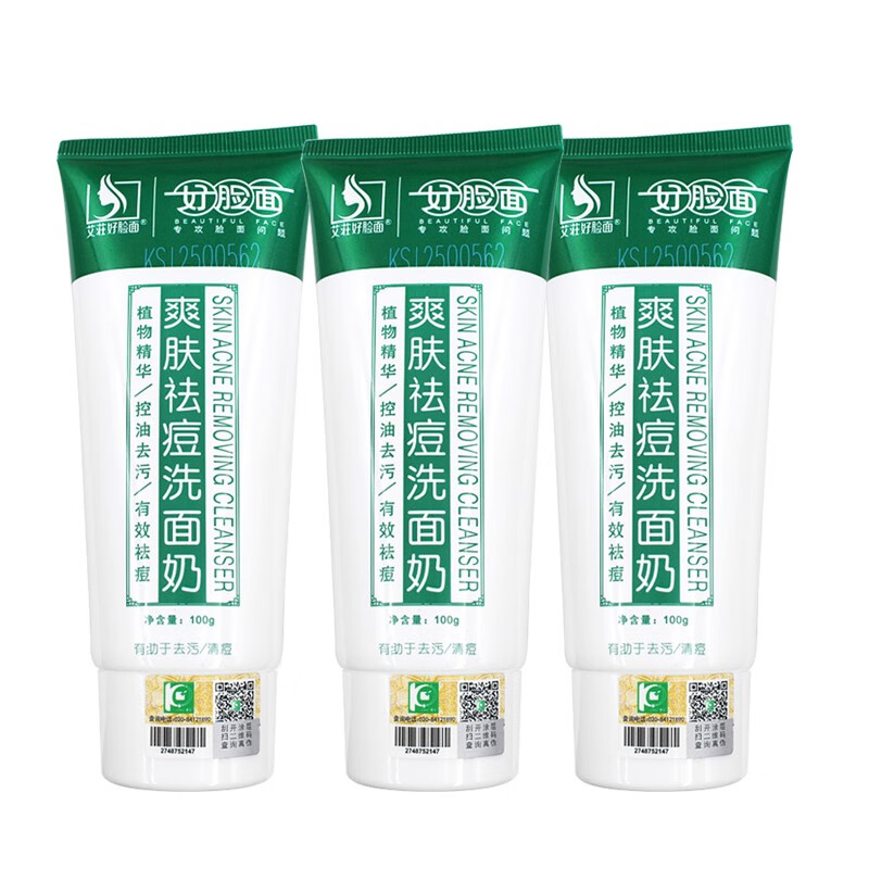 艾荘好脸面 【買2贈1】艾荘好脸面洗面奶清洁肌肤男女适用洗面奶学生