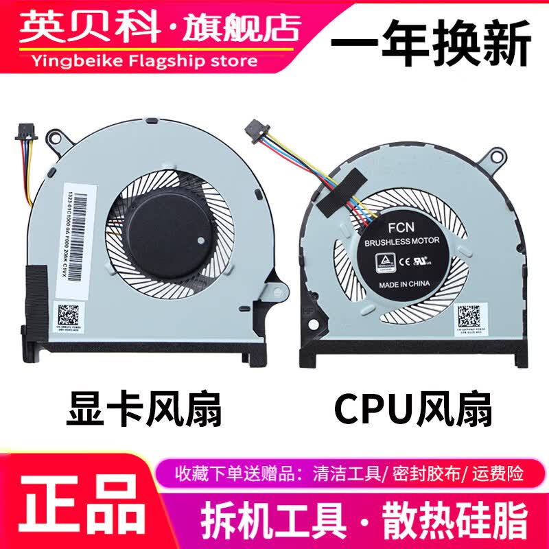 英贝科 dell/戴尔 灵越 insprion 7590 7591 p83f cpu显卡散风扇 cpu