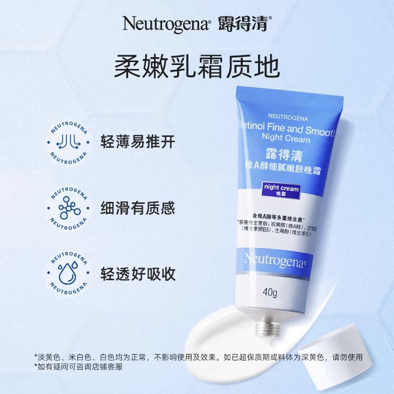 露得清 a醇晚霜面霜视黄醇精华细腻嫩肤早C晚A学生护肤品礼物送女生 【入门推荐】A醇晚霜40g
