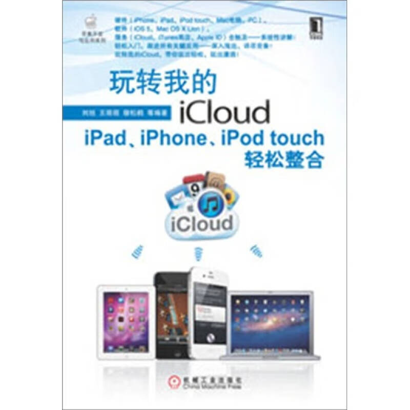 玩转我的iCloud iPadiPhon
