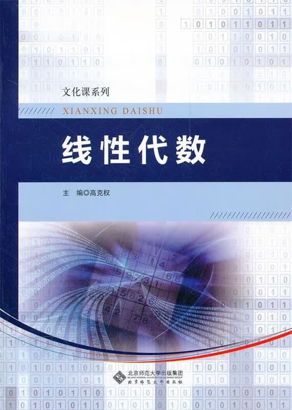 线性代数